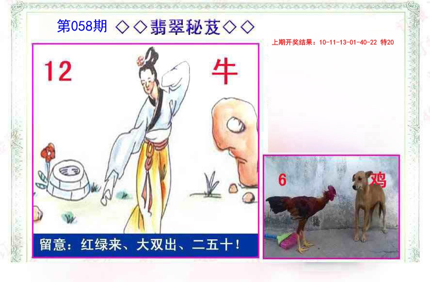 058期翡翠报[图]