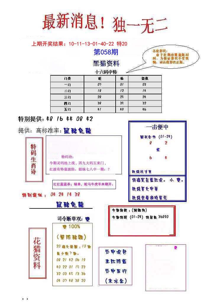058期独一无二[图]