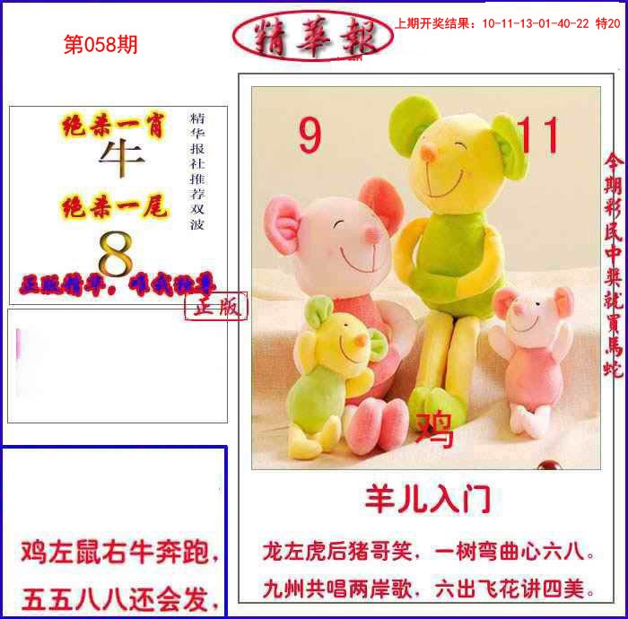 058期新精华报报[图]