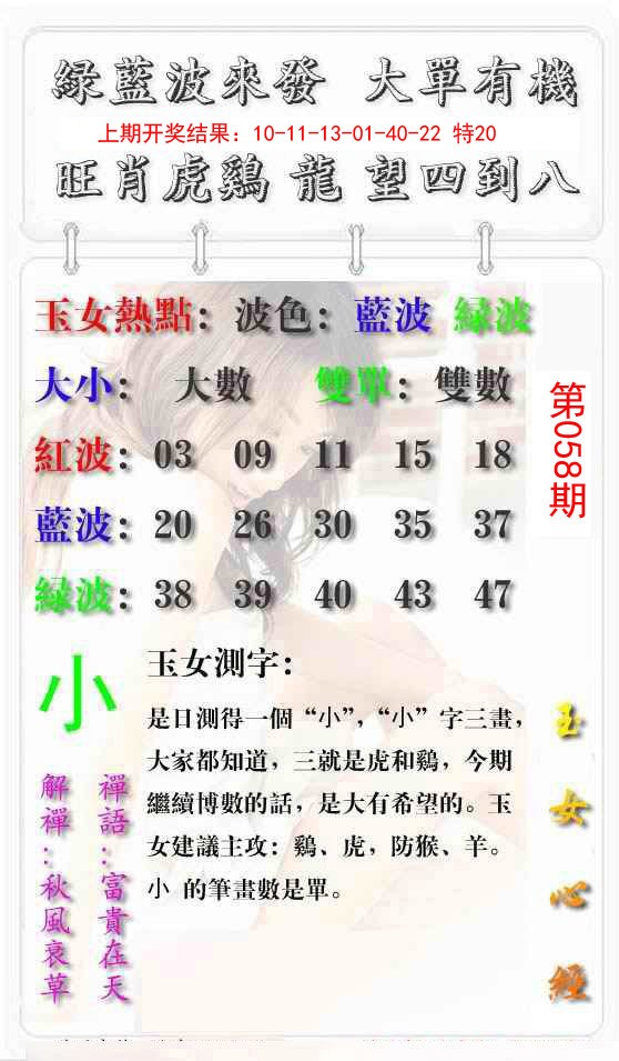 058期玉女心经报[图]