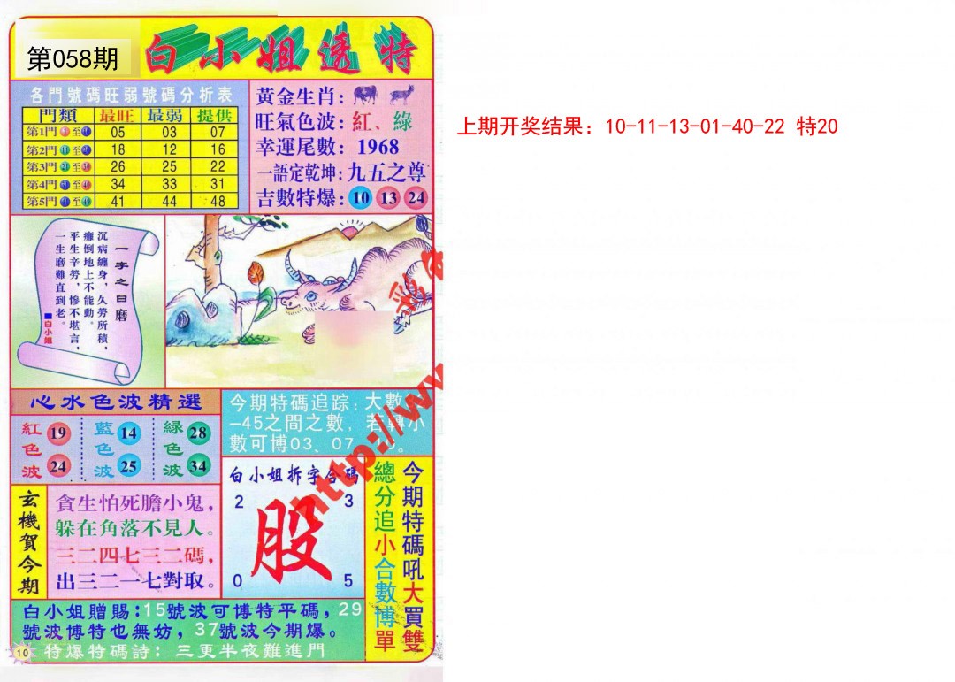 058期白小姐透特[图]