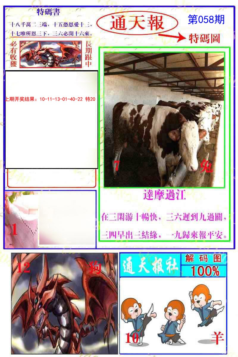 058期通天特解图[图]