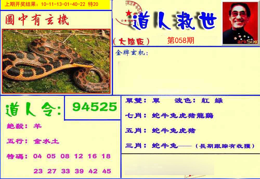 058期道人救生报[图]