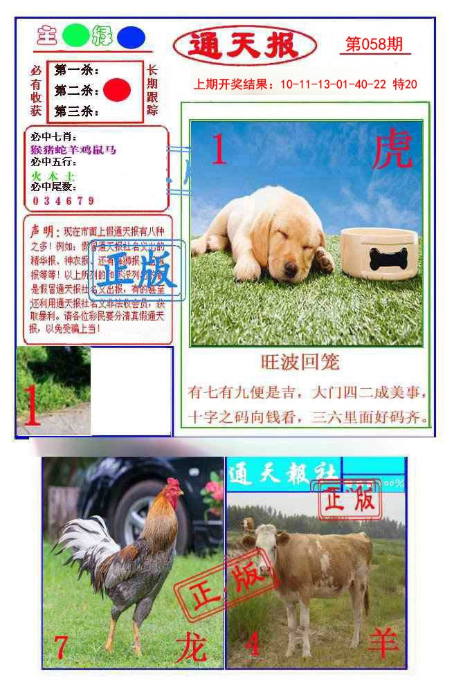 058期通天杀波图1[图]