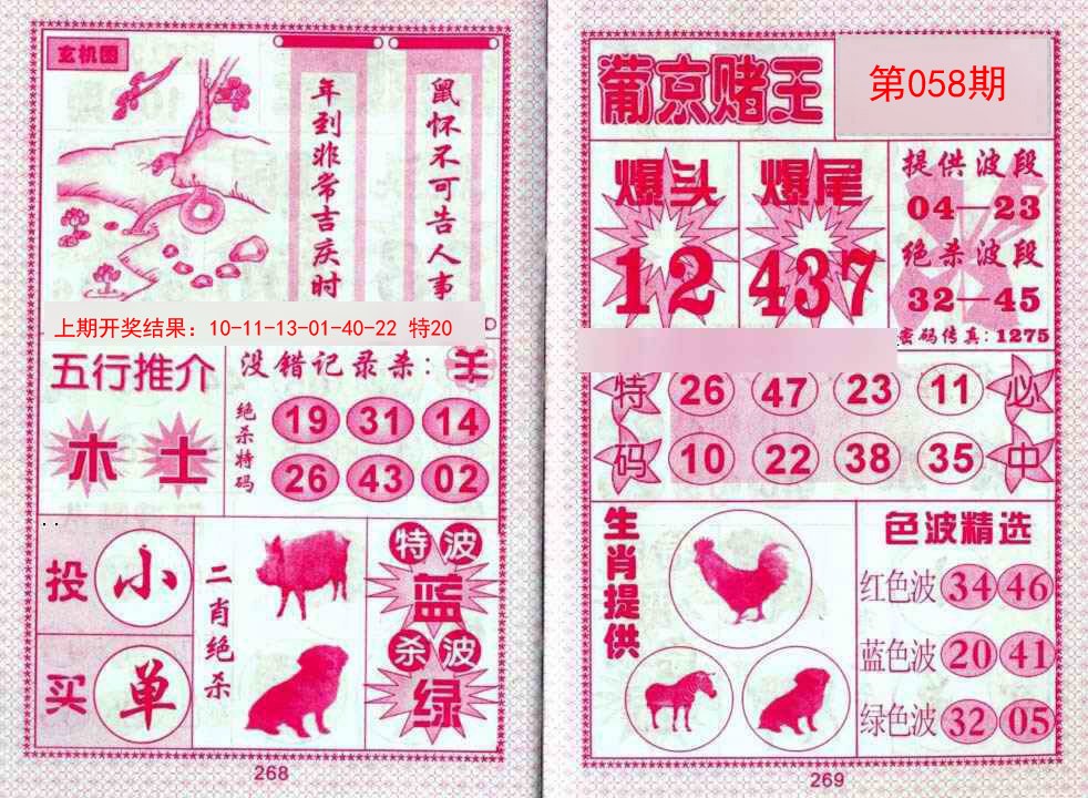 058期葡京赌王[图]