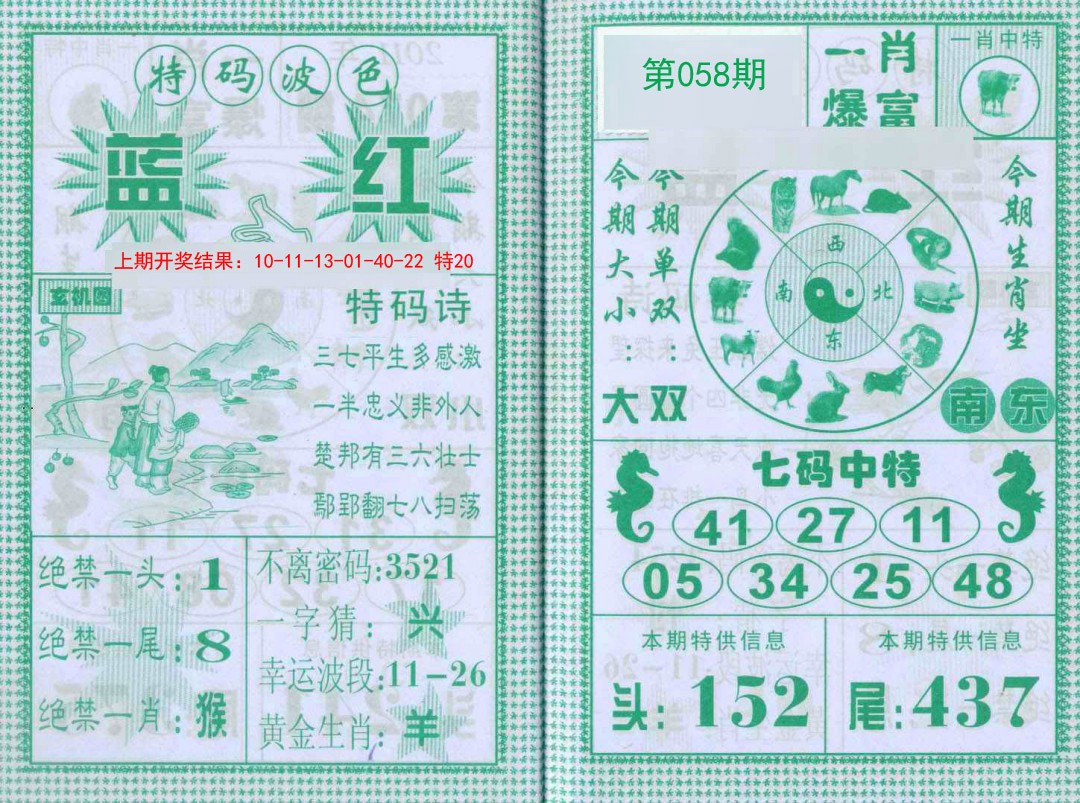 058期一肖爆富[图]