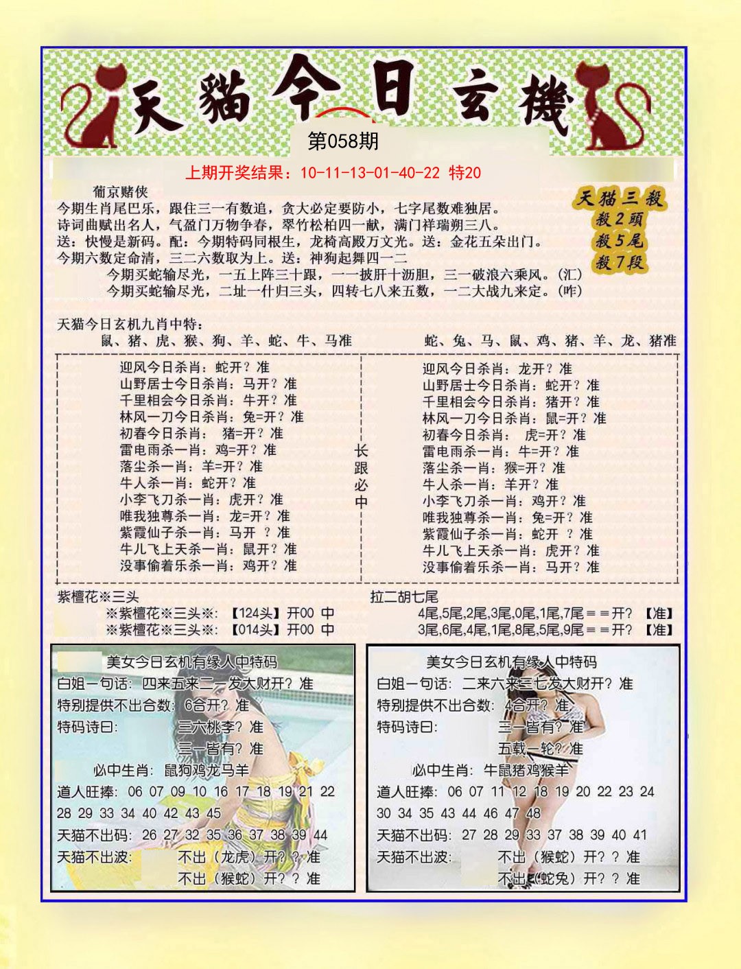 058期今日玄机图B[图]