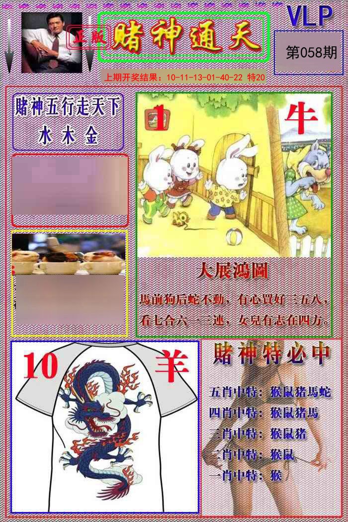 058期赌神通天报[图]