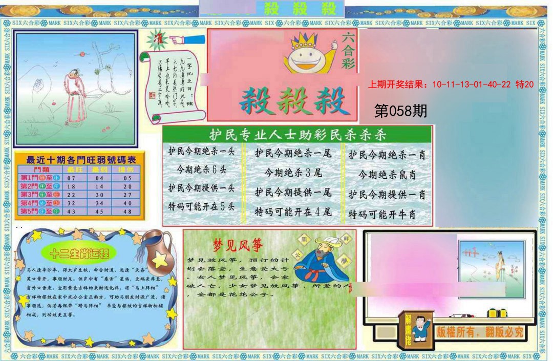 058期九龍杀杀杀A(推荐)[图]