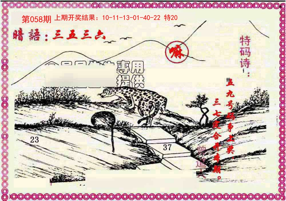 058期新暗语报[图]