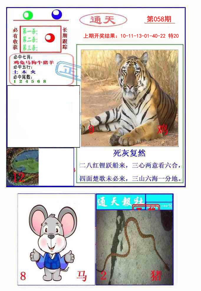 058期通天杀波图2[图]