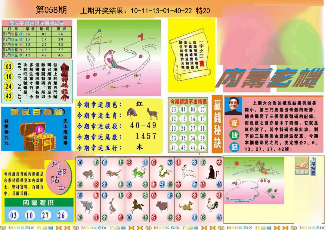 058期九龍内幕A(推荐)[图]