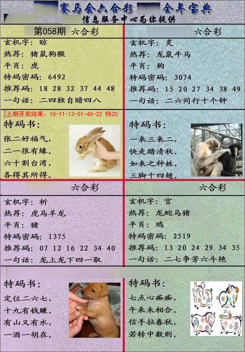 058期宝典报[图]