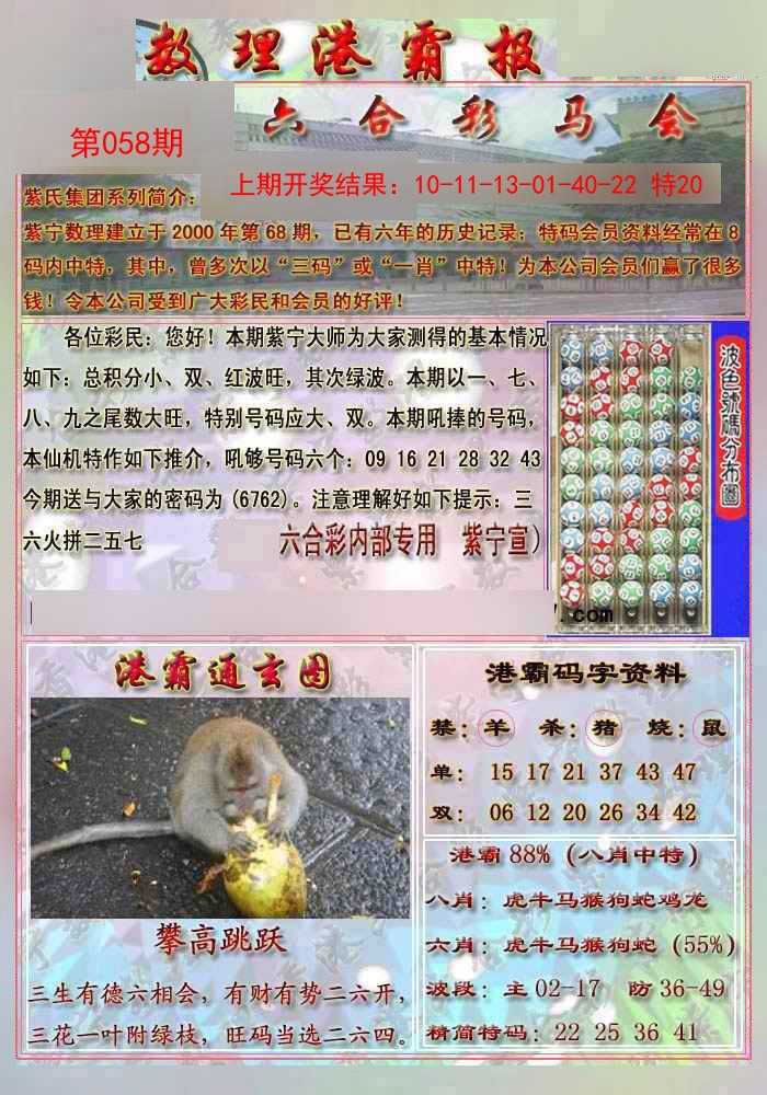 058期港霸报[图]