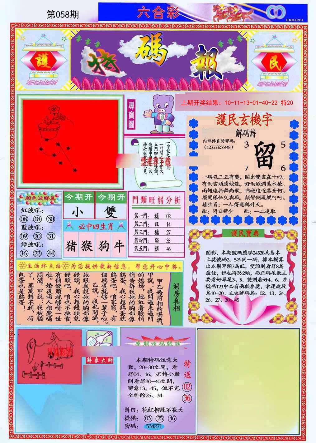 058期九龍特码报(推荐)[图]