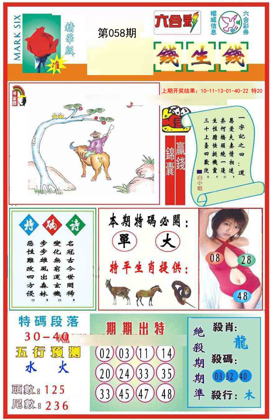 058期九龍钱生钱(推荐)[图]