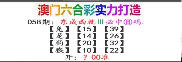 058期东成西就[图]
