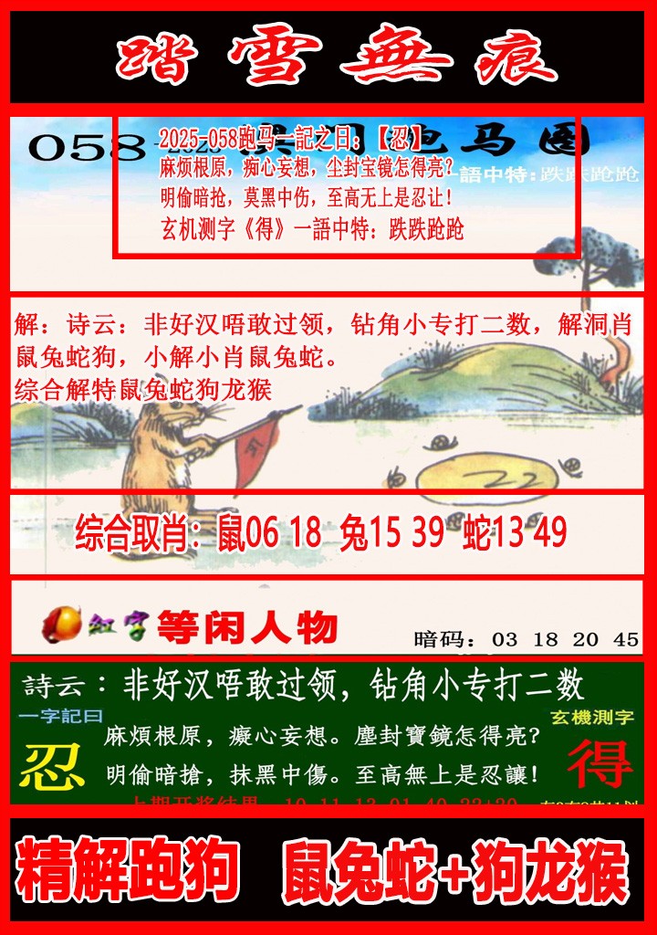 058期踏雪无痕跑马图[图]