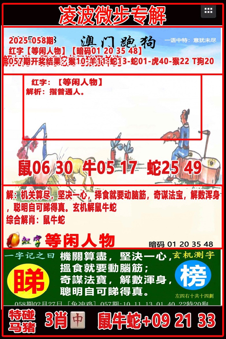 058期凌波微步[图]