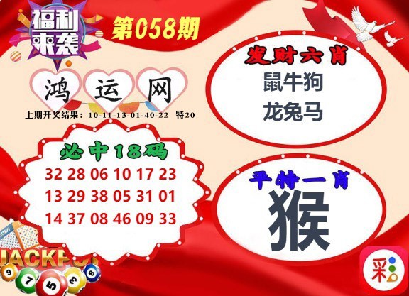 058期鸿运网[图]