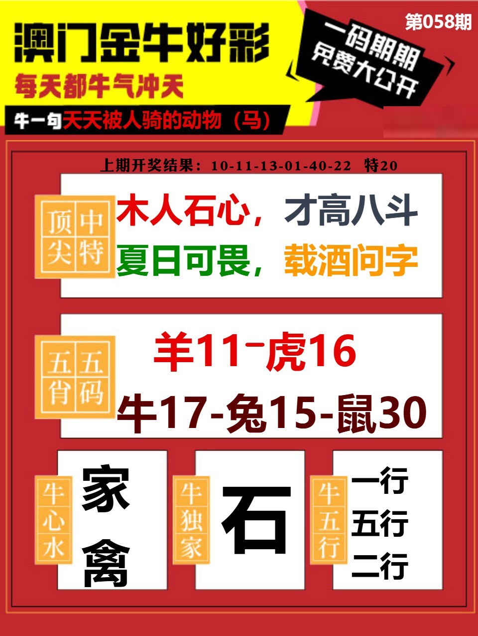 058期金牛好彩[图]