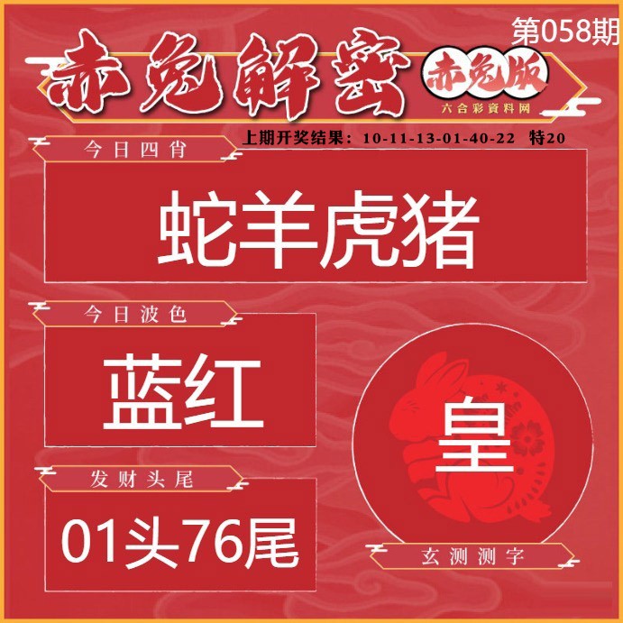 058期赤兔解密[图]