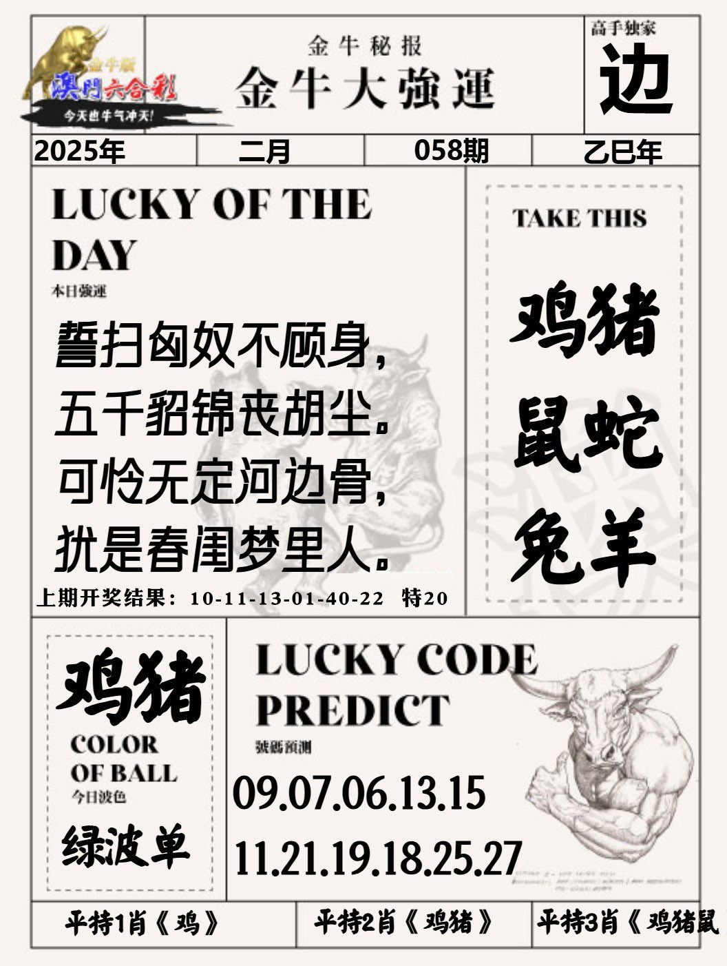 058期金牛大强运[图]