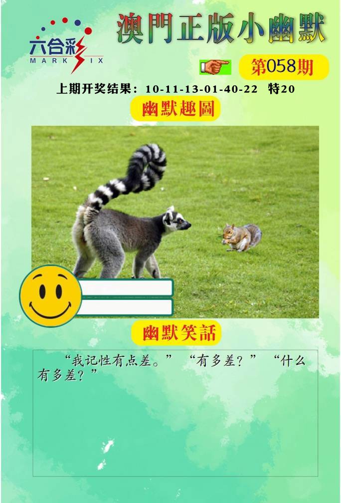 058期正版小幽默[图]