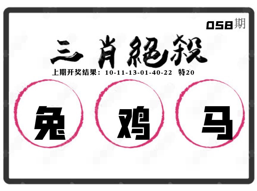 058期三肖绝杀[图]
