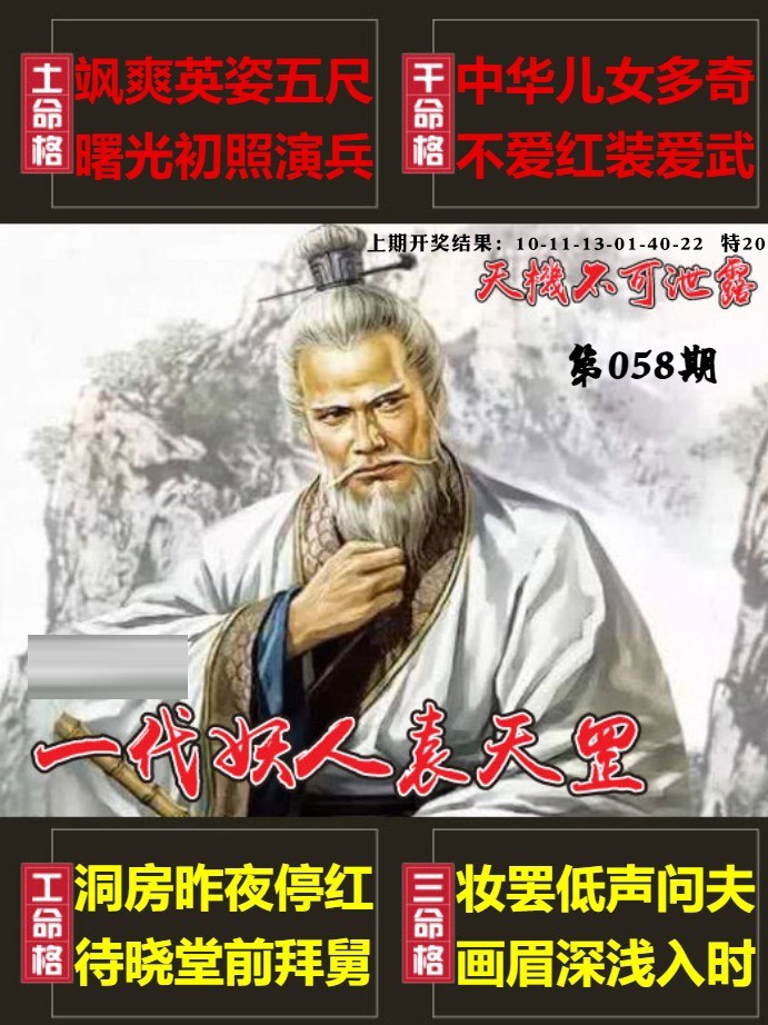 058期天机不可泄露[图]