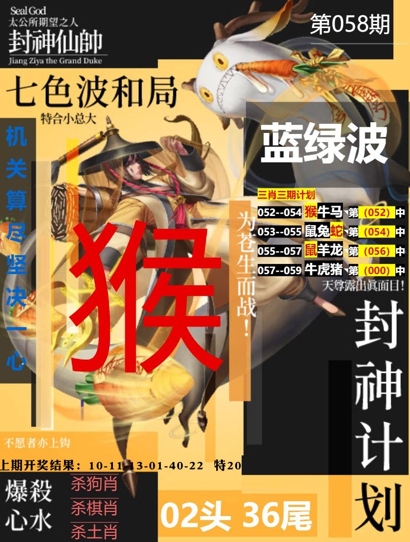 058期封神计划[图]