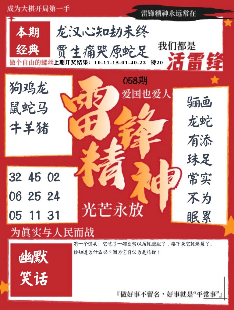 058期雷锋精神[图]