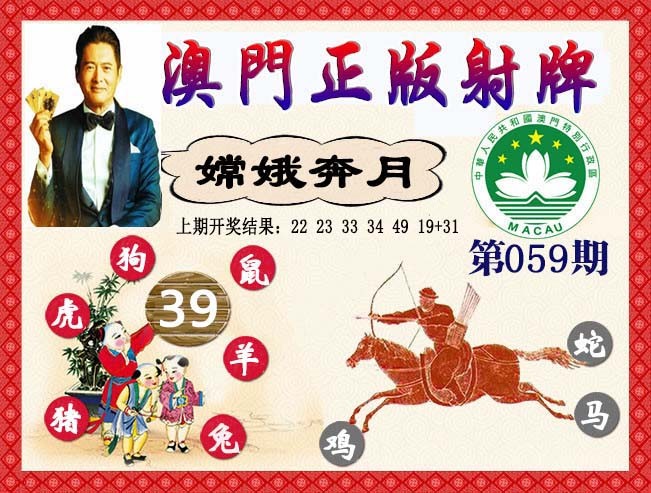 059期正版射牌[图]