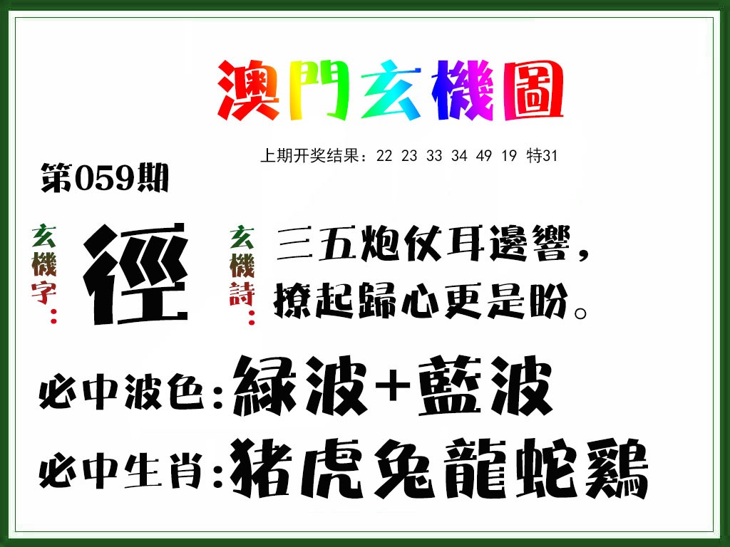 059期玄机图[图]