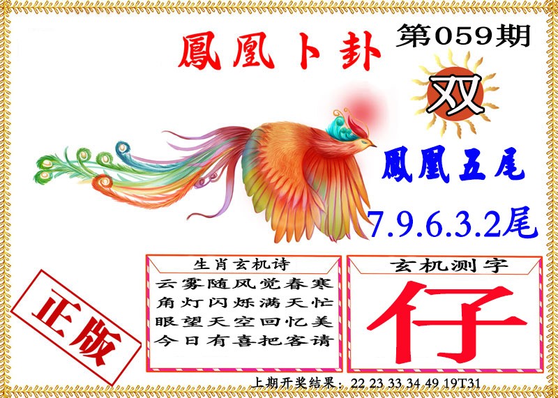 059期凤凰卜挂[图]