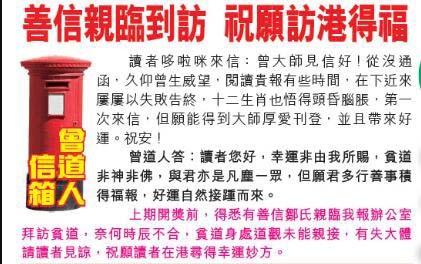 059期曾道人信箱[图]