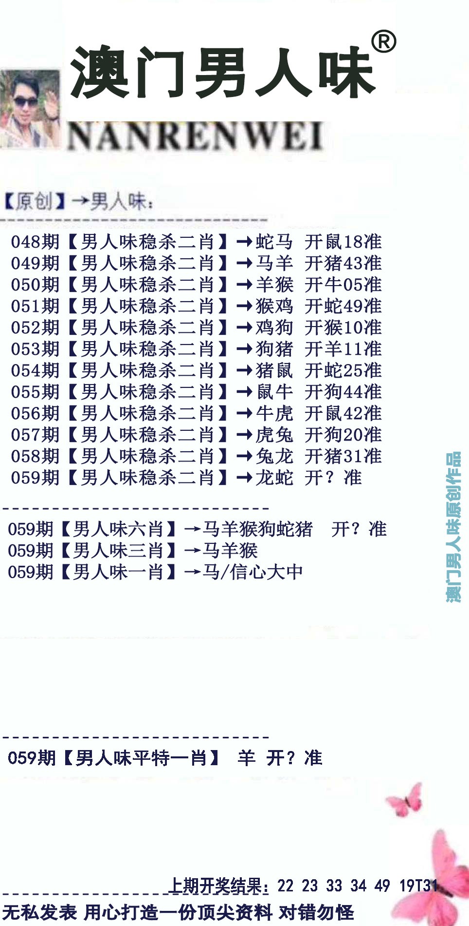 059期男人味[图]