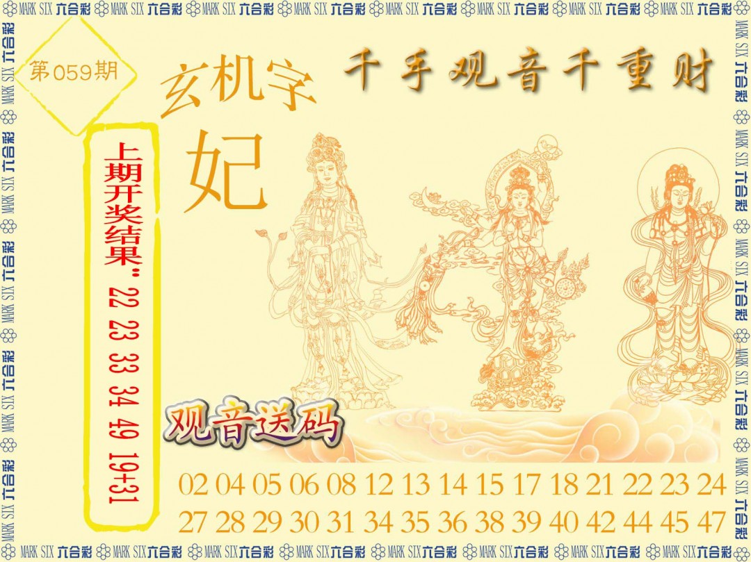 059期千手观音[图]