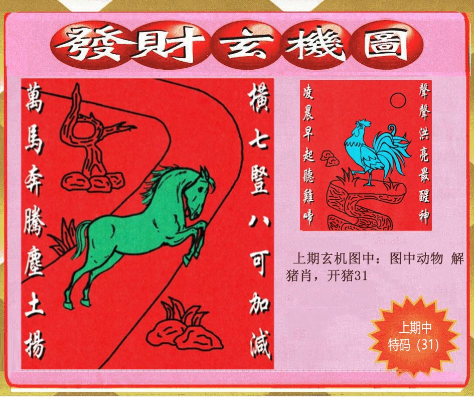 059期创富发财玄机图[图]
