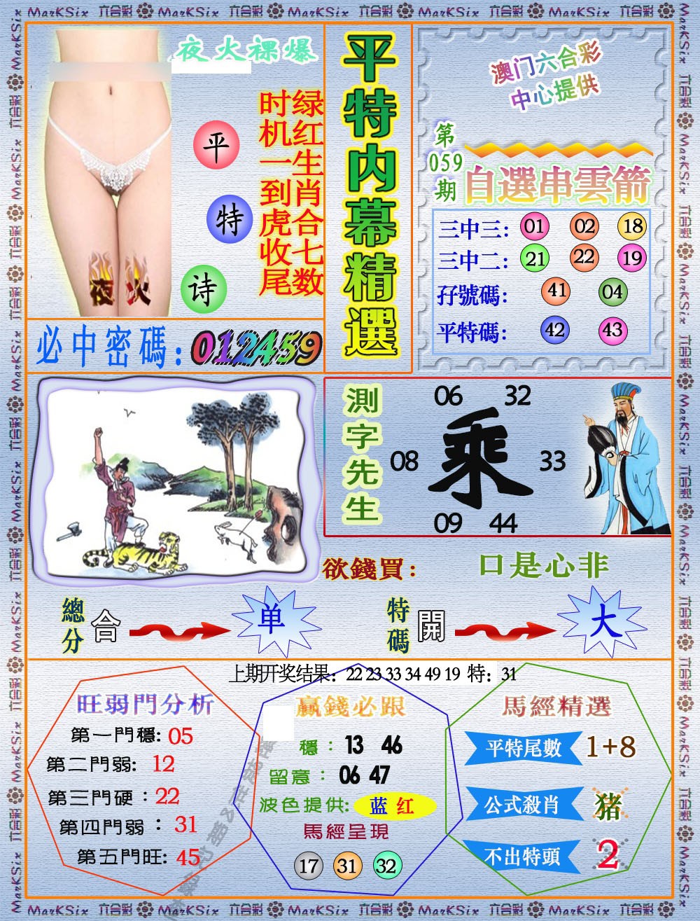 059期平特内幕精选[图]