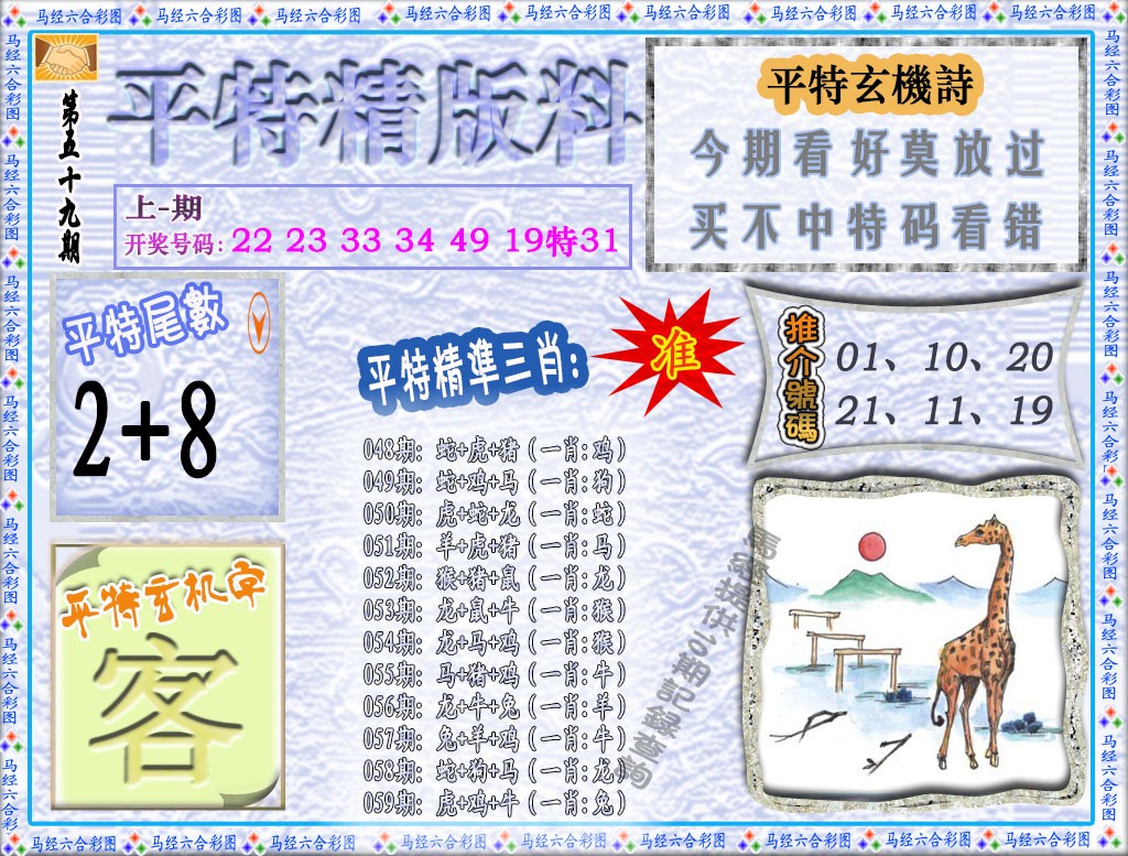 059期平特精版料[图]