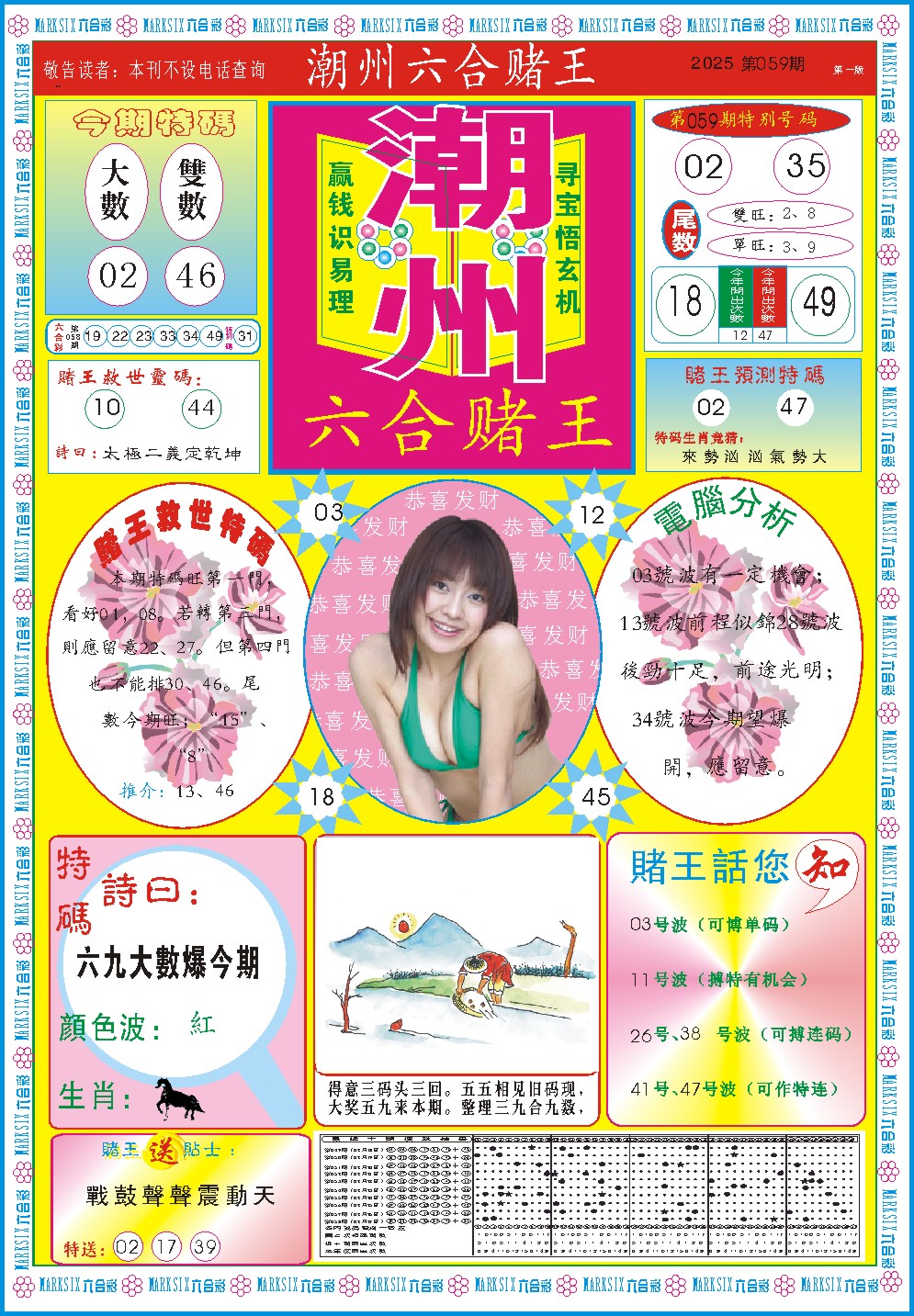 059期潮州六合赌王A[图]