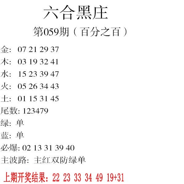 059期六合黑庄[图]