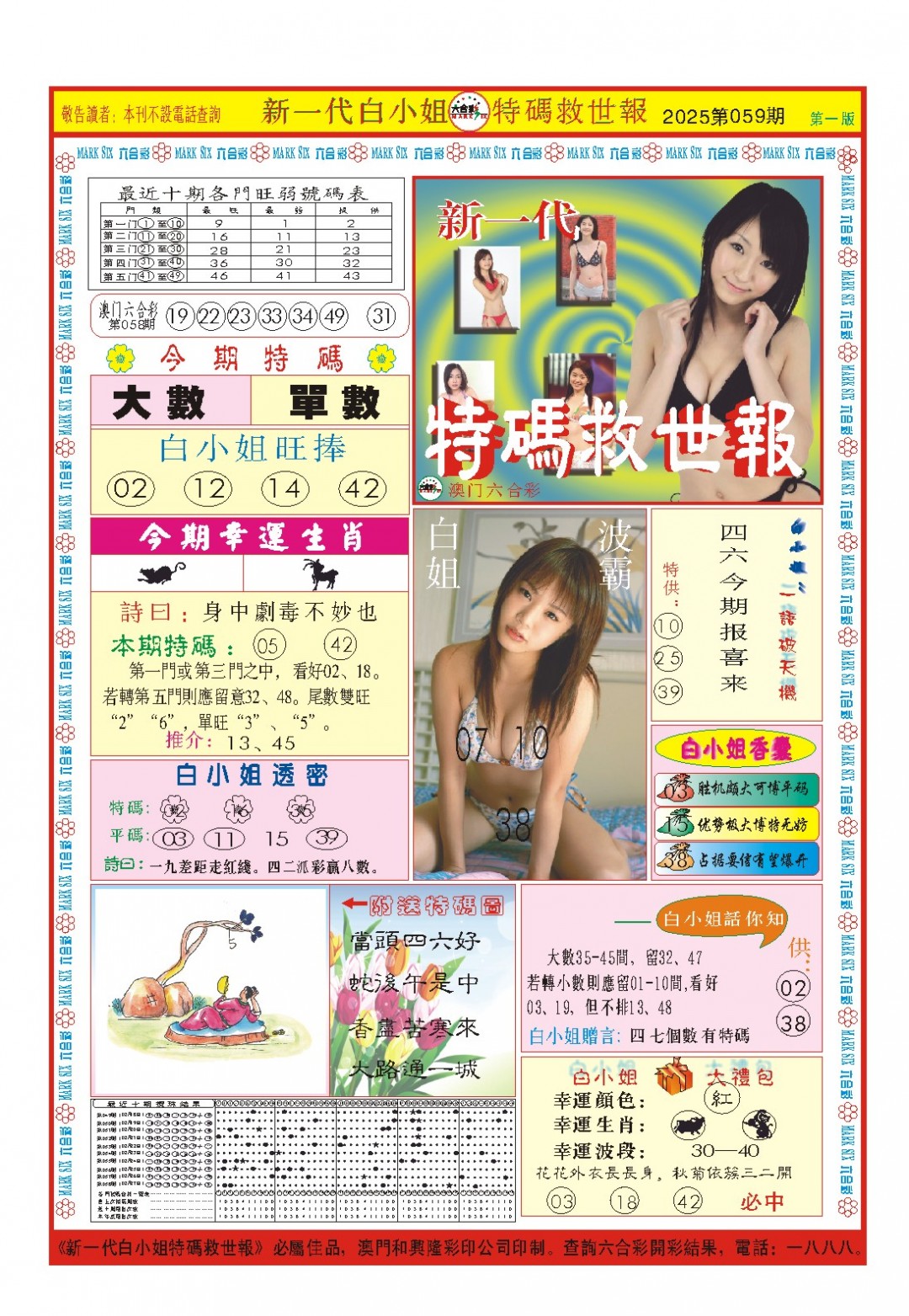 059期白小姐新一代A[图]
