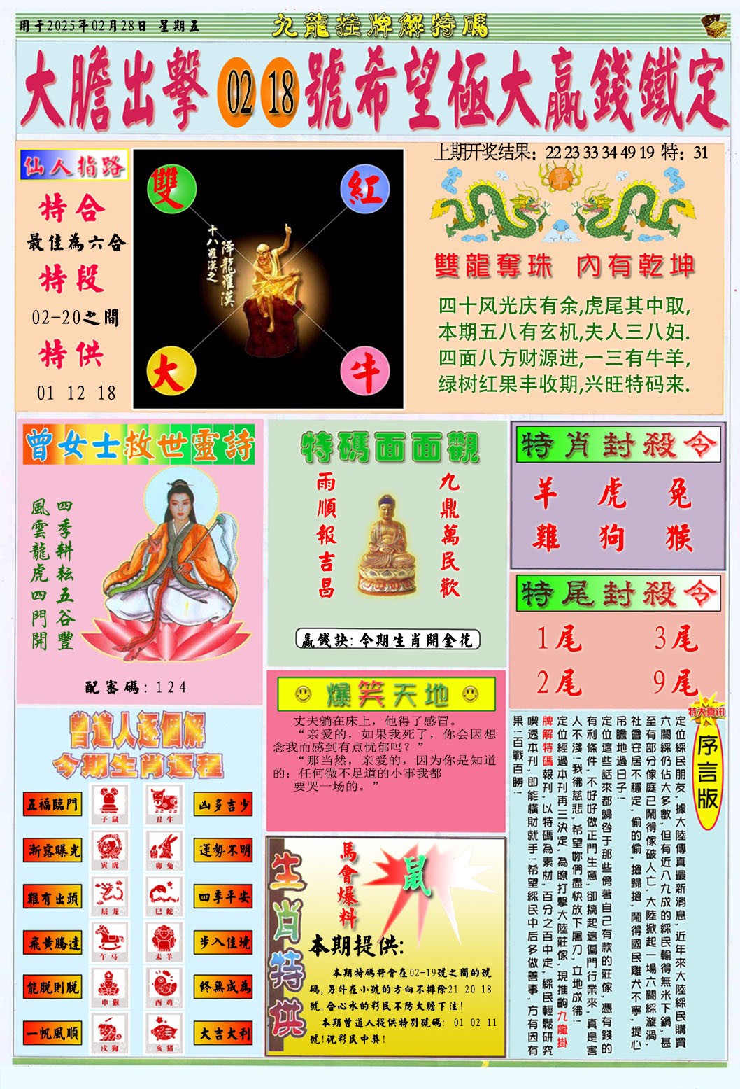 059期挂牌解特码B[图]