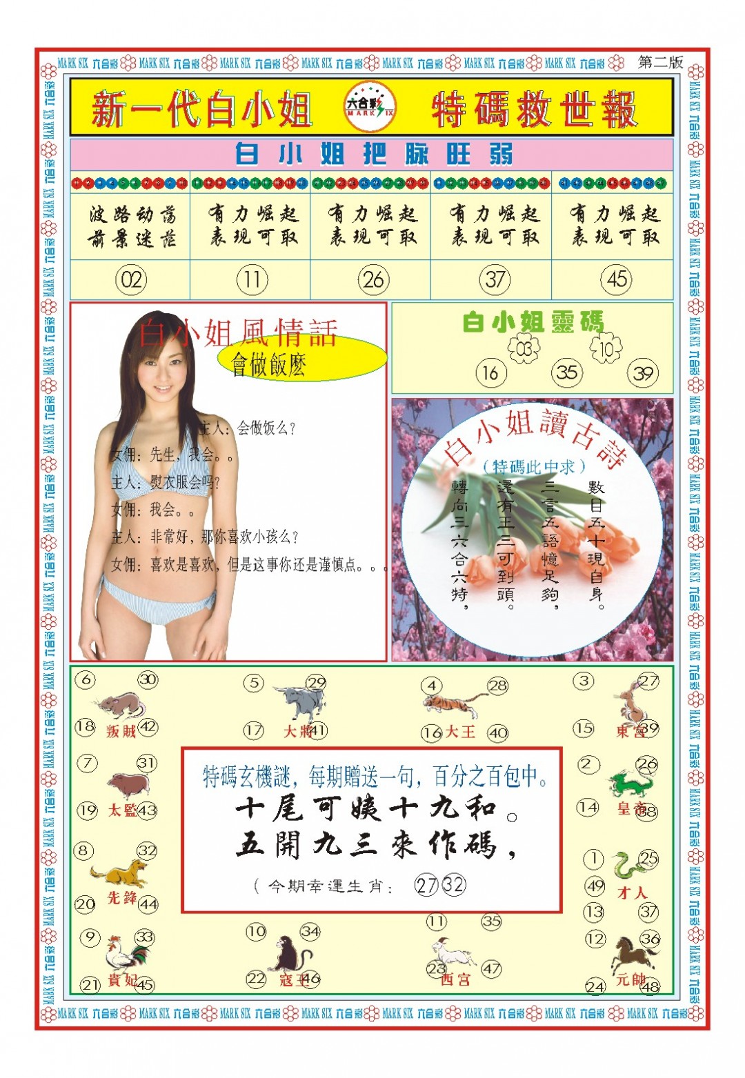 059期白小姐新一代B[图]