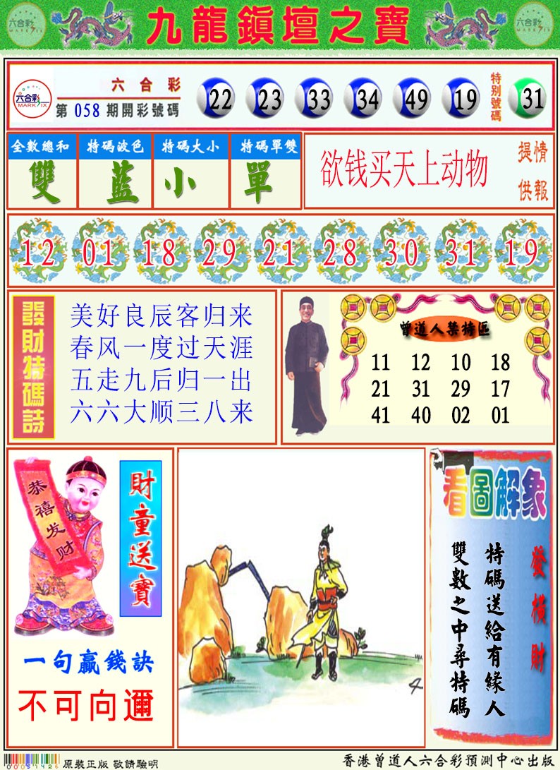 059期挂牌解特码A[图]