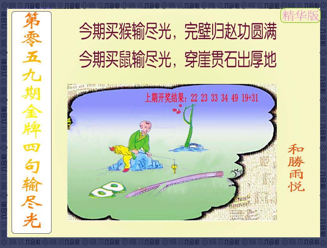 059期金牌四句输尽光[图]