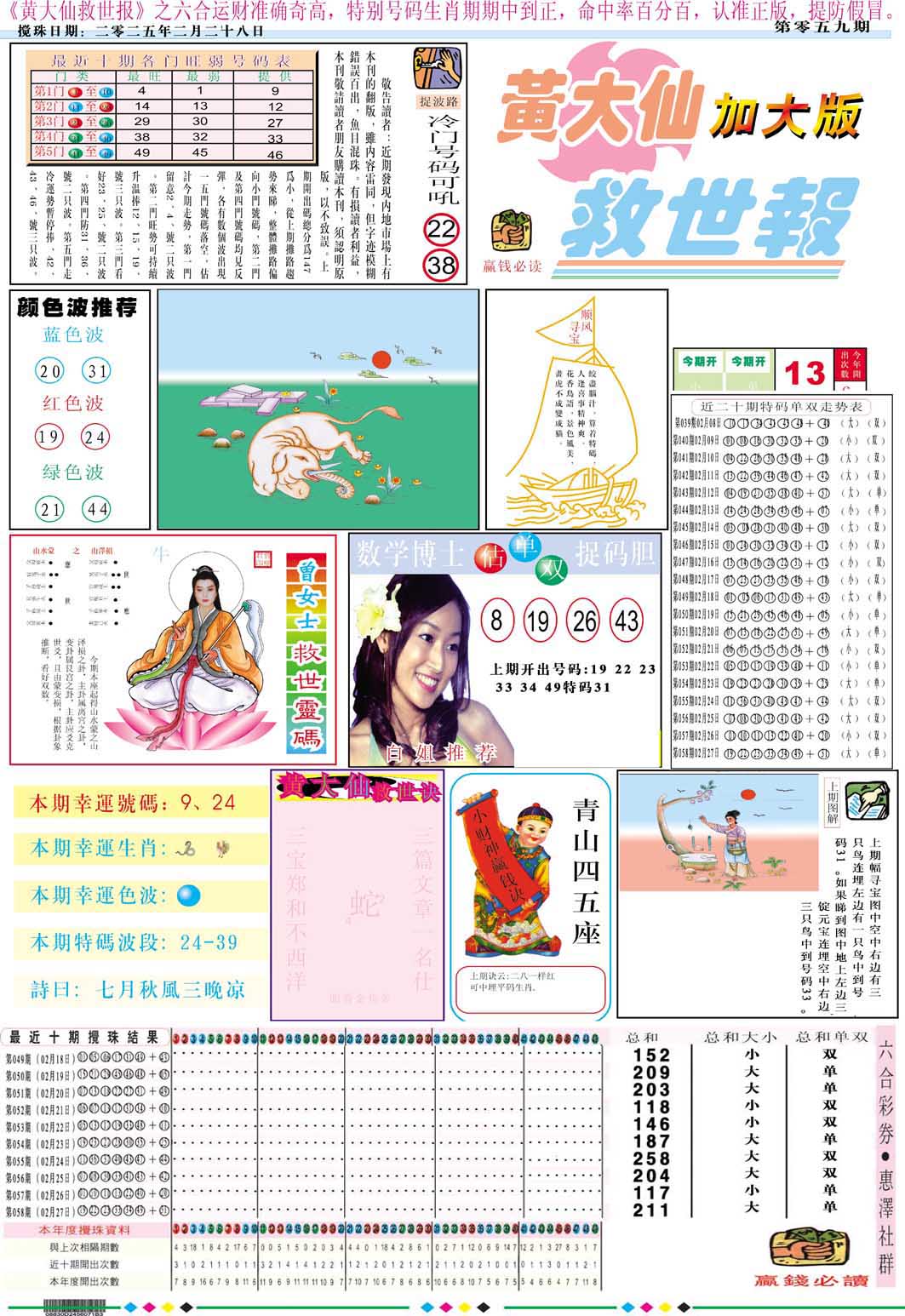 059期黄大仙救世A加大版[图]