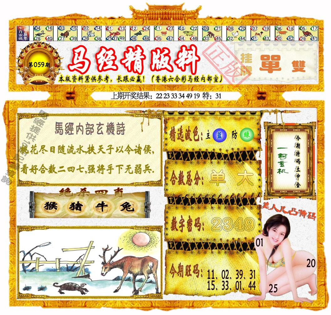 059期马经精版料[图]